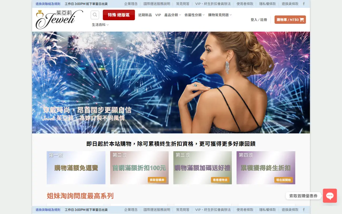 Jeweli 茱亞莉 首頁截圖