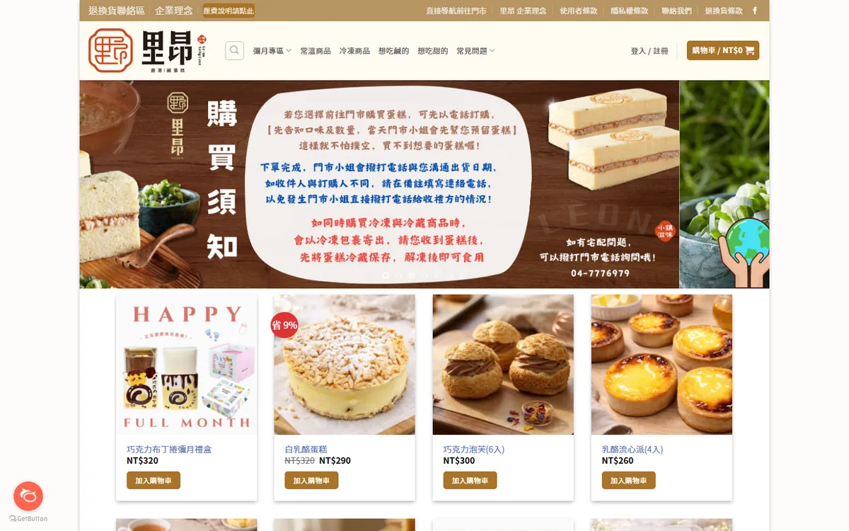 里昂鹹蛋糕 首頁截圖